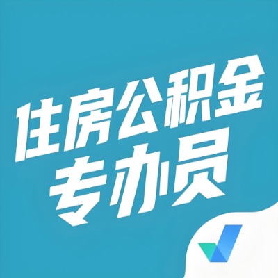 云浮公积金提取额度如何计算？以及云浮租房提取公积金所需材料有哪些？